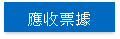 Bill receivable