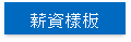 Salary name