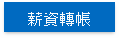 Salary transfer