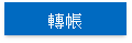 Transfer accounts