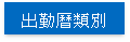 AttendanceCalendarType