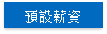 PayrollDefault