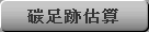 Carbon Estimation