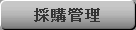 Purchasing Management