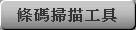 Barcode Scanning