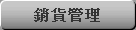 Sales management