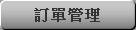 Order Management