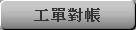 Reconciliation of work orders