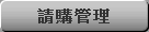 Purchase applications