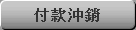 Payment